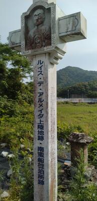 キリスト教文化伝来の地