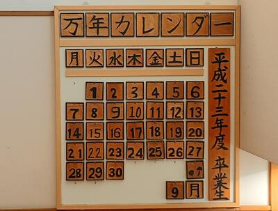 卒業記念のカレンダーで