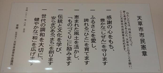 天草市民憲章