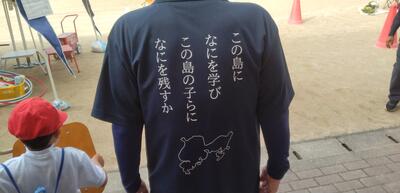 天草で教育を行う者の思い