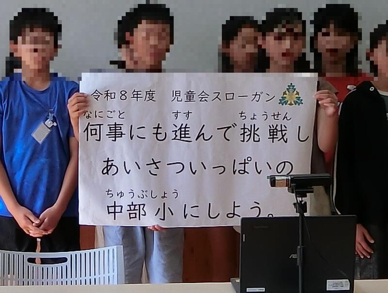 児童集会