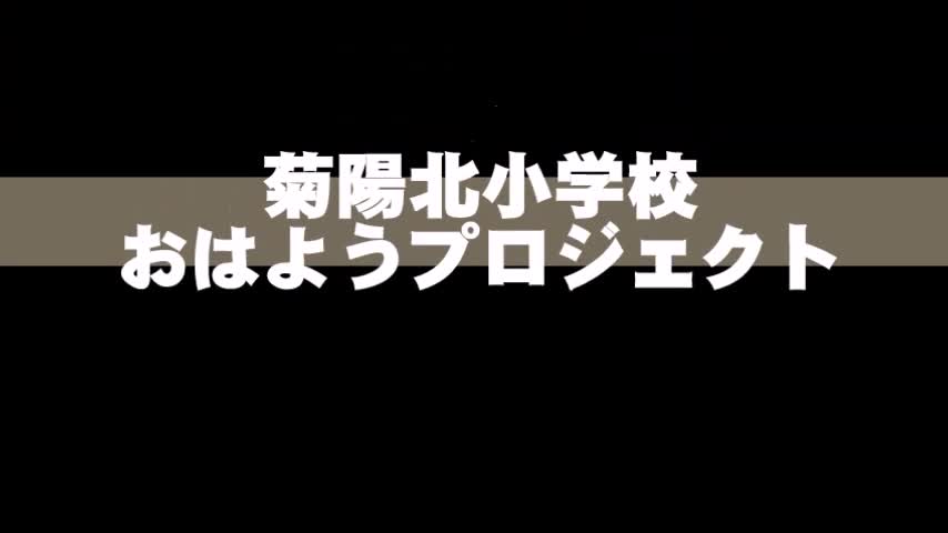 おはようプロジェクト予告編