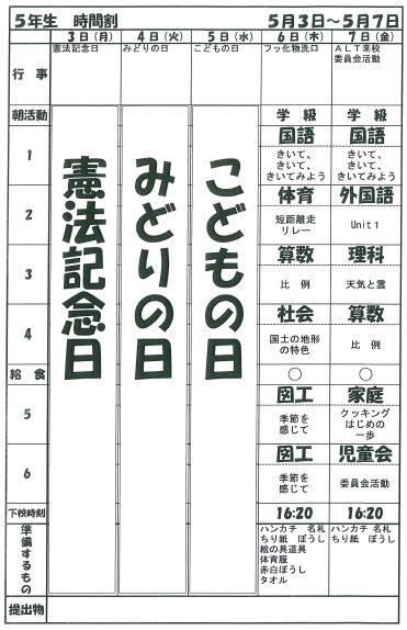 ５年 時間割 - 錦町立木上小学校