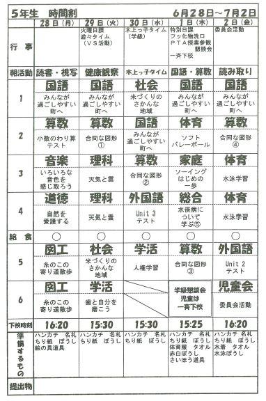 ５年 時間割 - 錦町立木上小学校