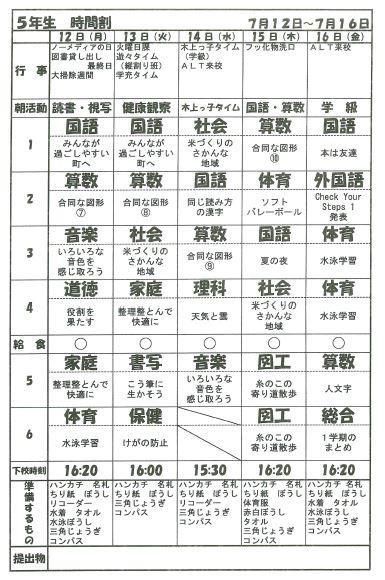 ５年 時間割 - 錦町立木上小学校