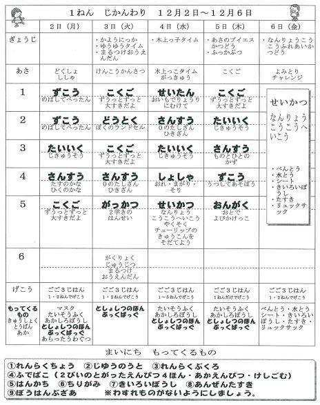 さくら 時間割 錦町立木上小学校