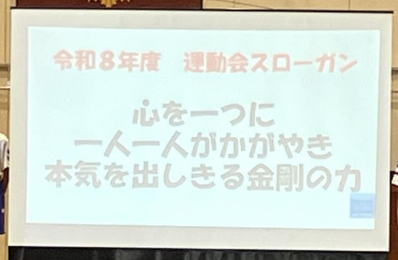 運動会スローガン