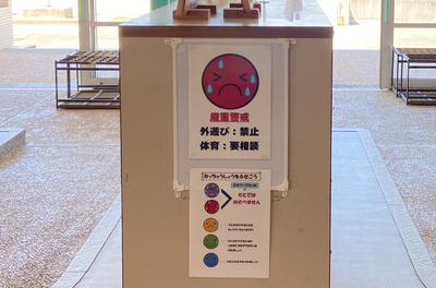 ＜厳重注意の顔マーク＞