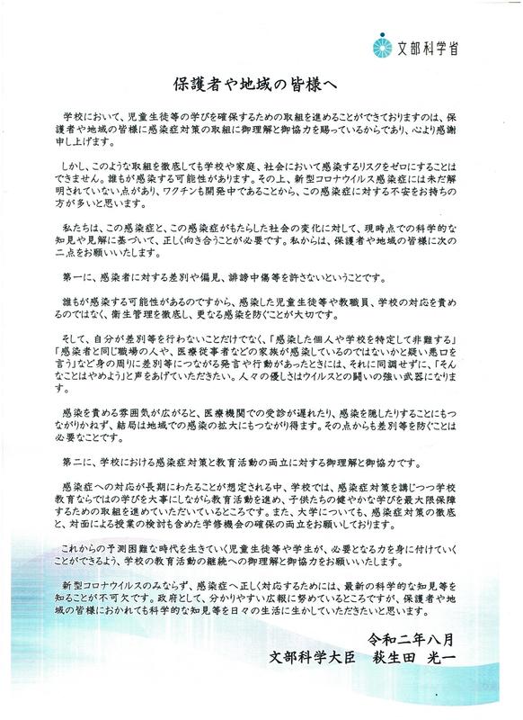 文部科学大臣からのメッセージ