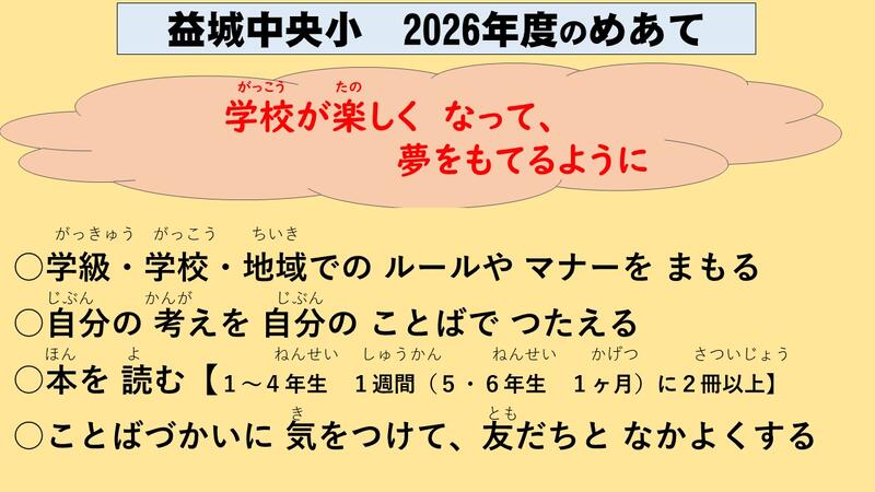 先生・子ども達と一緒に考えました。