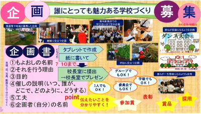 企画募集ポスター