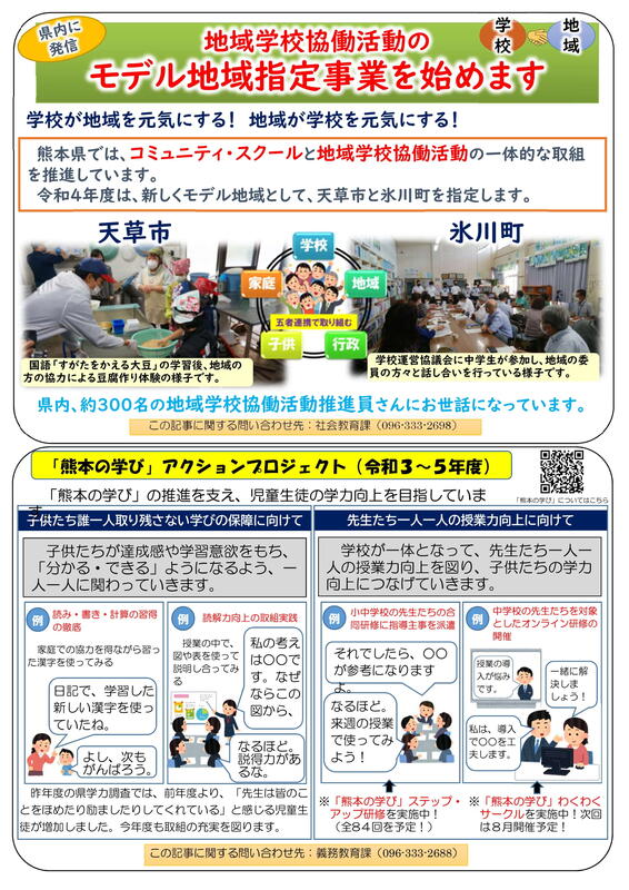 トップページ 八代市立松高小学校