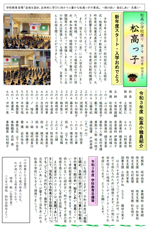 学校からのおたより 八代市立松高小学校