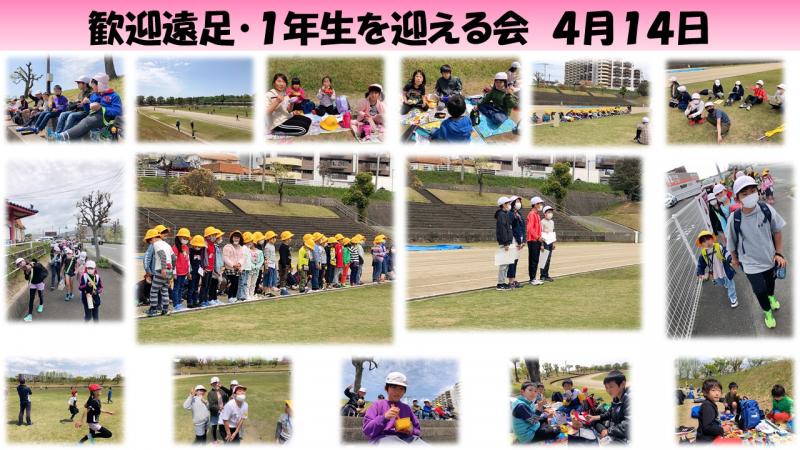 歓迎遠足・１年生を迎える会