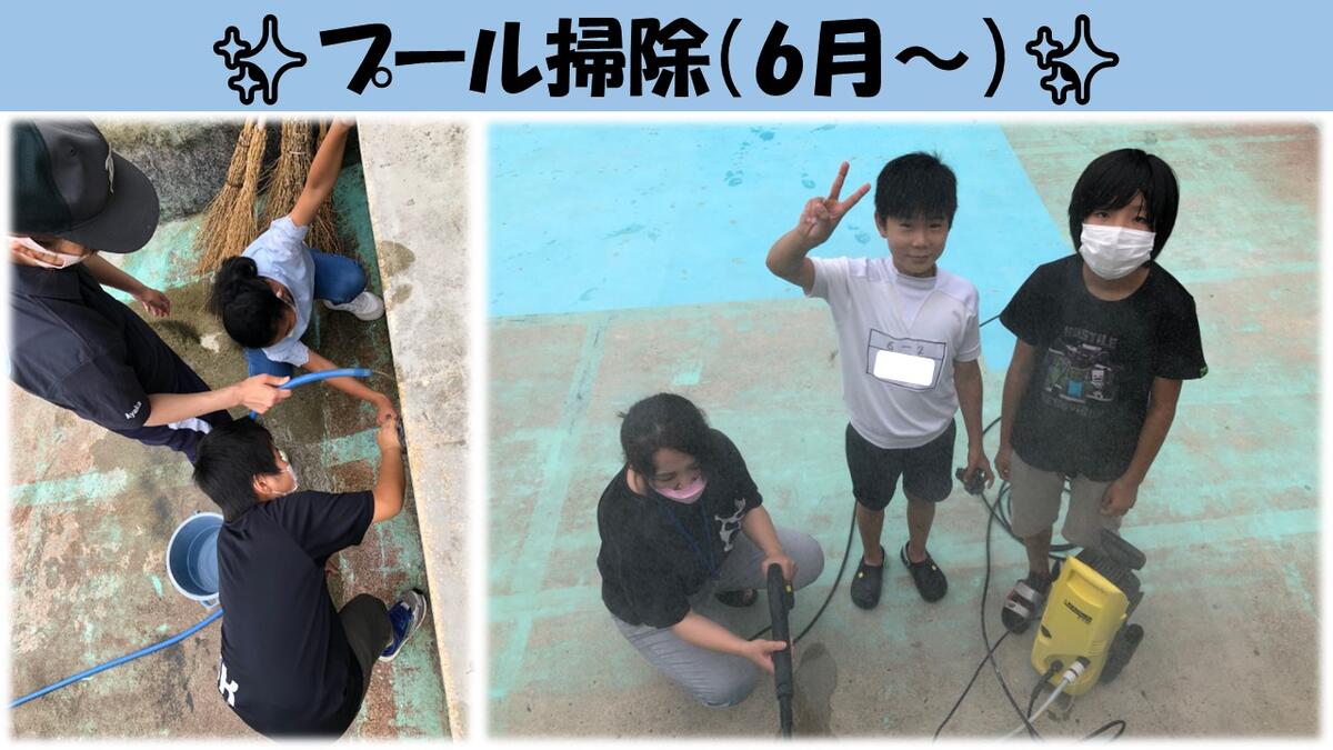 プール掃除