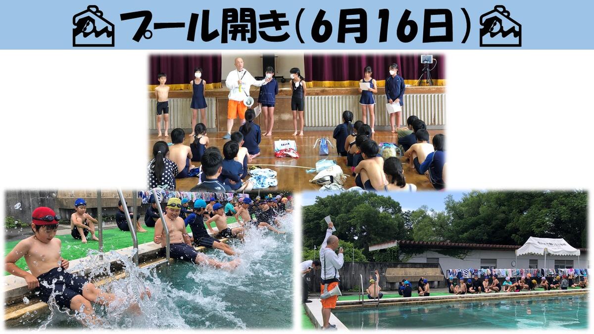 プール開き