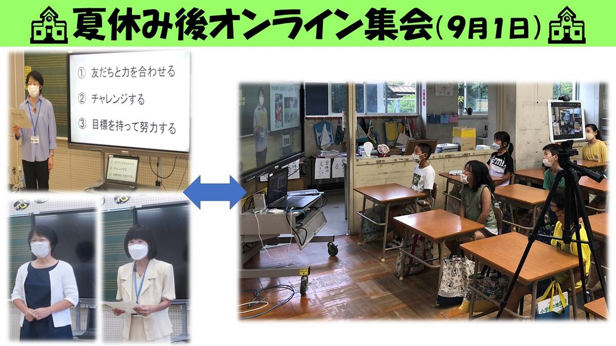 夏休み後集会