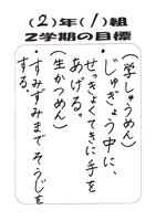 ２年１組