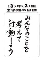 ３年２組