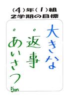 ４年１組