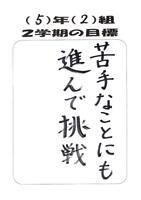 ５年２組