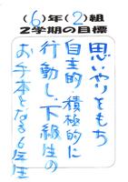 ６年２組
