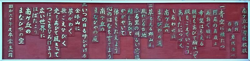 校歌