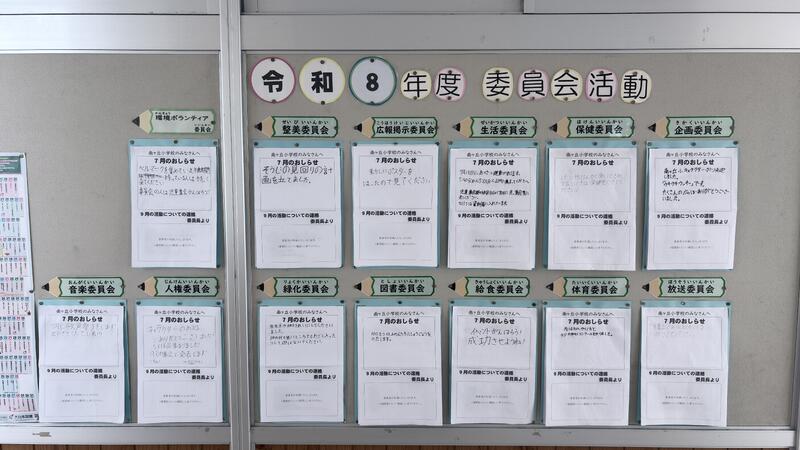 委員会活動