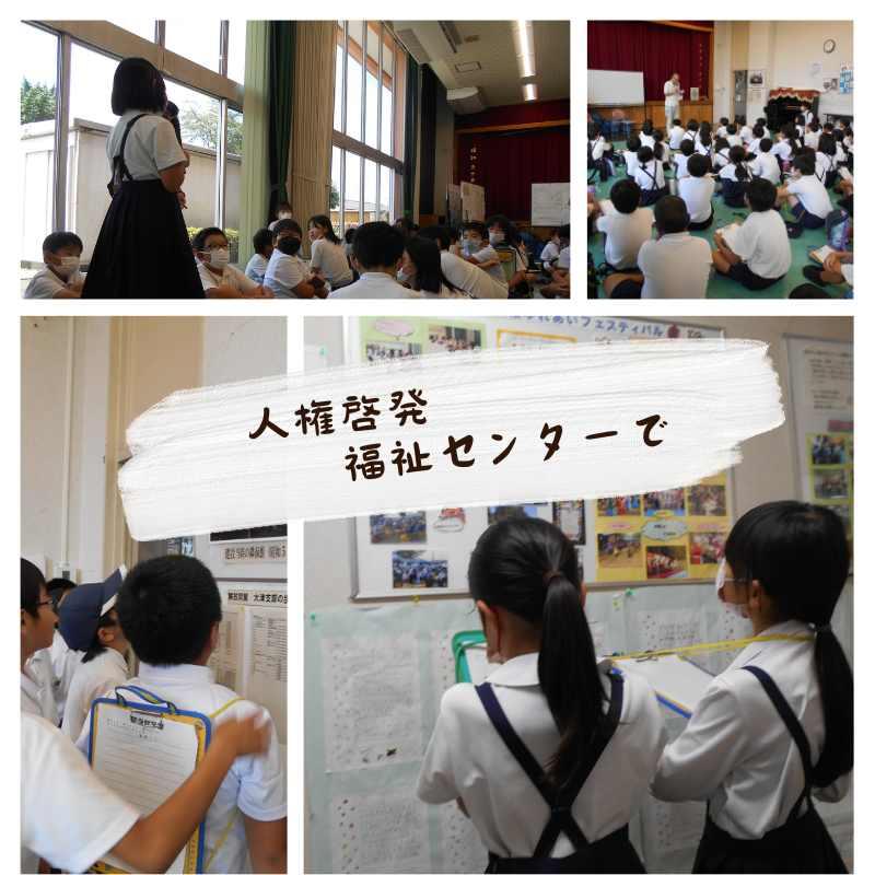 人権啓発福祉センターで学習