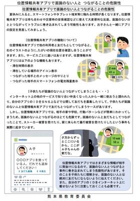 位置情報アプリ