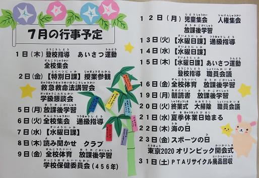 学校の生活 山鹿市立三岳小学校