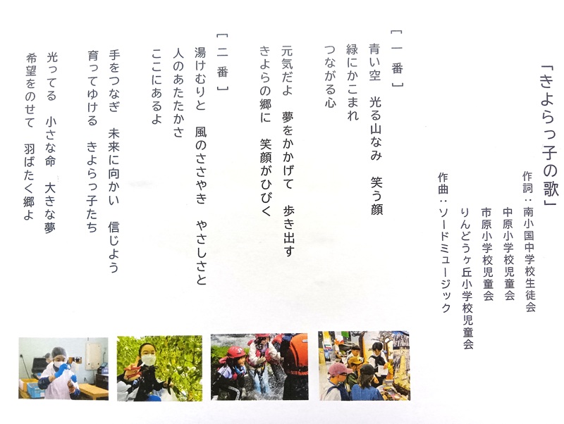 きよらっ子の歌