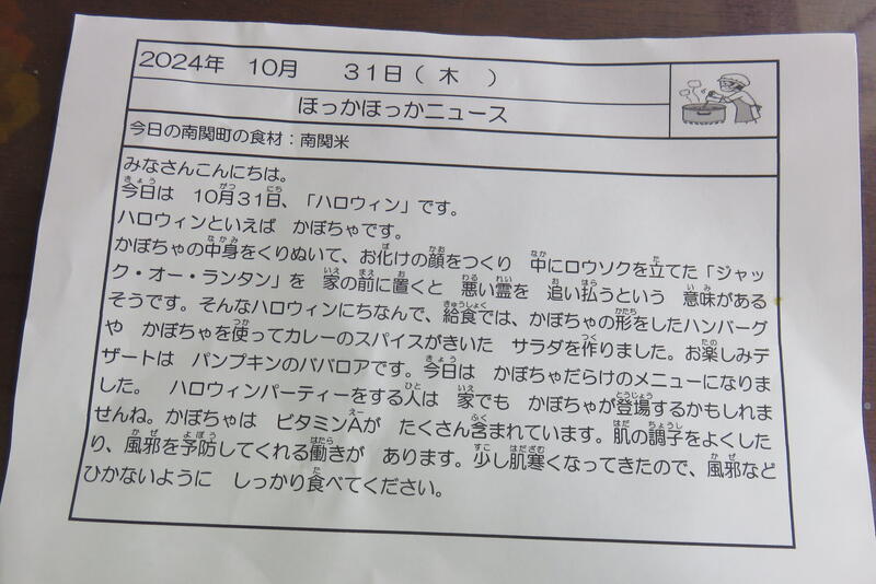 毎日、給食センターから、メッセージが届きます