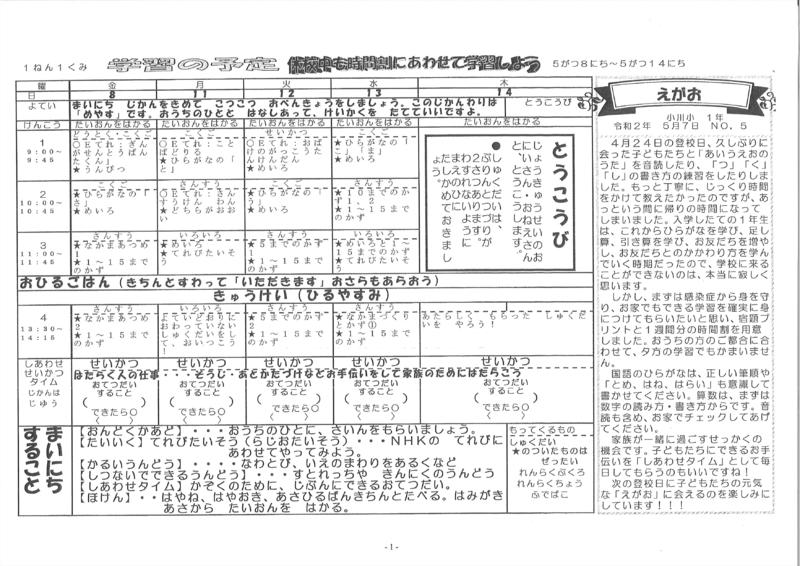 １年生時間割５月７日発行