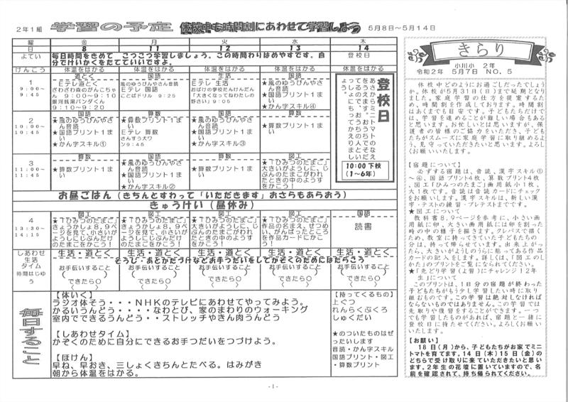 ２年生時間割　５月７日発行