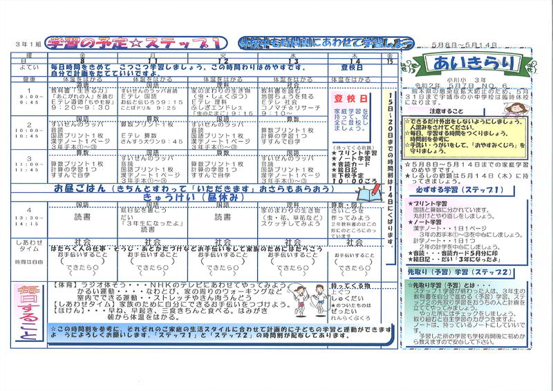 ３年生時間割　５月７日発行