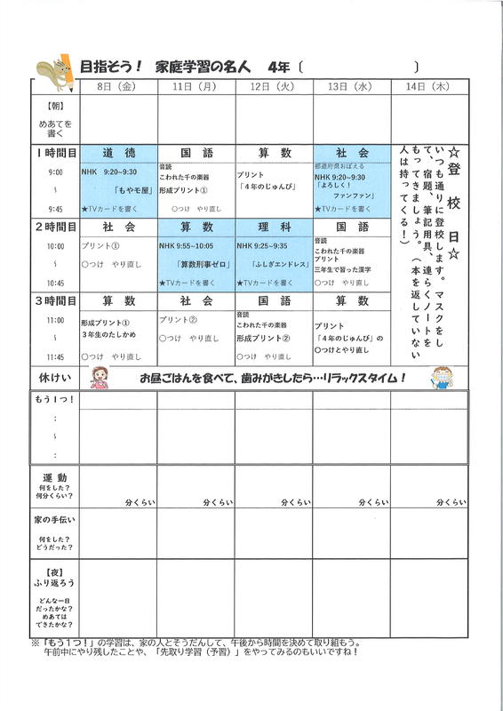 ４年生時間割　５月７日発行