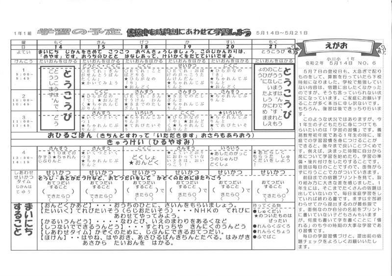 １年生時間割　5月14日発行