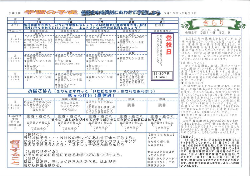 ２年生時間割　5月14日発行