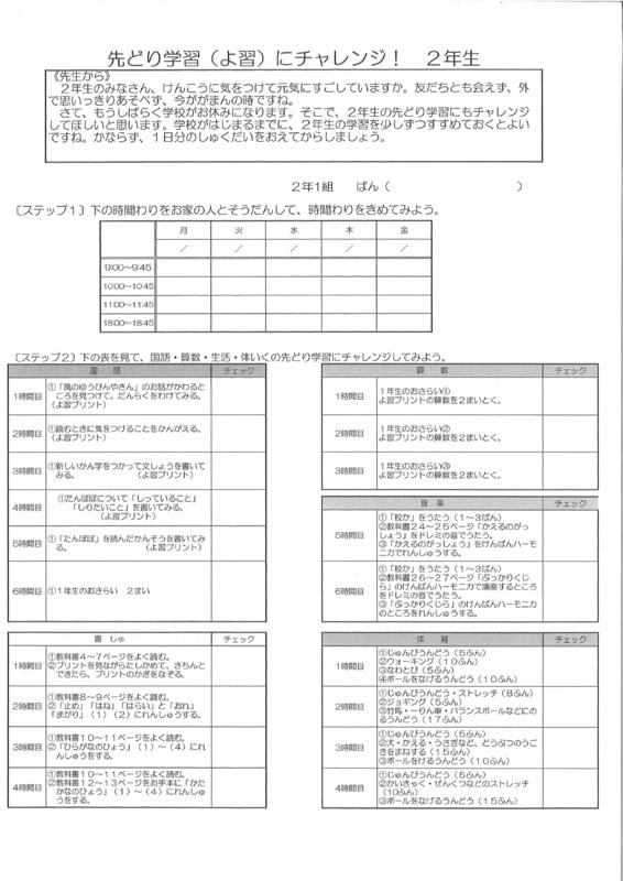 ２年生時間割２