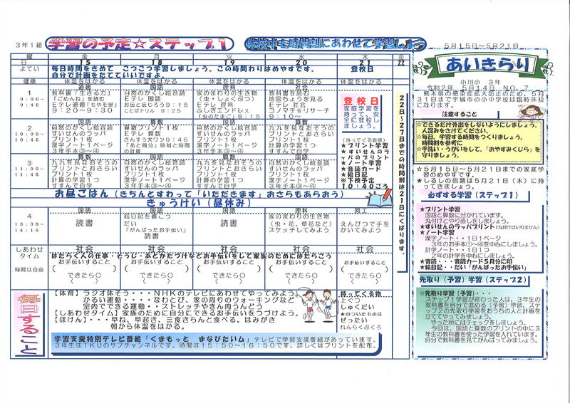 ３年生時間割　5月14日発行