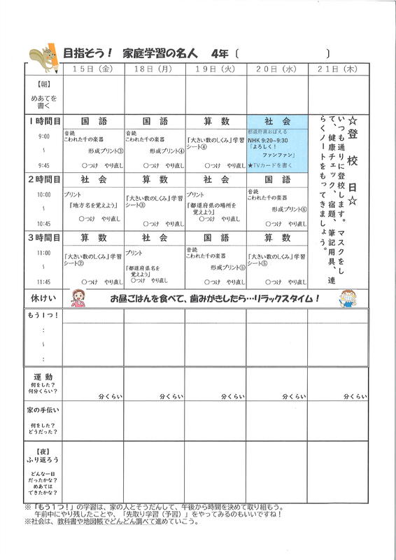 ４年生時間割　5月14日発行
