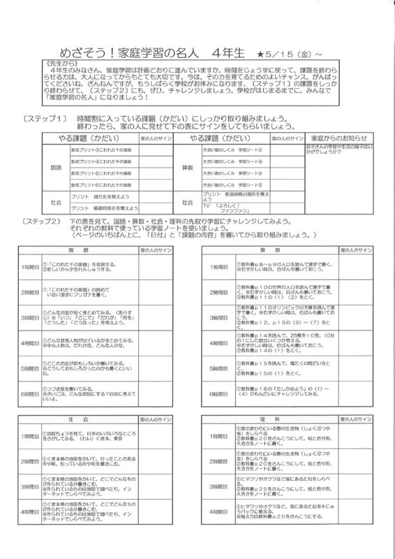 ４年生時間割２