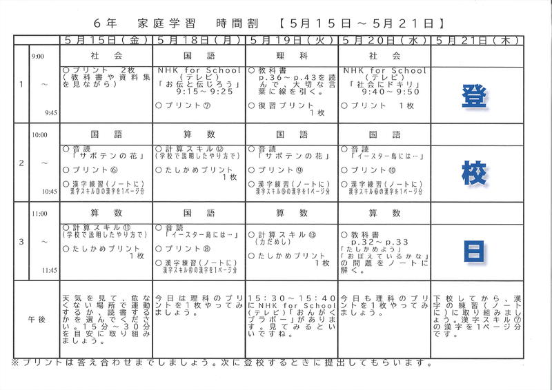 ６年生時間割　5月14日発行