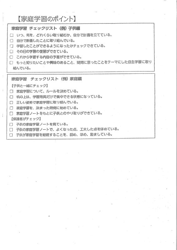 家庭学習のポイント