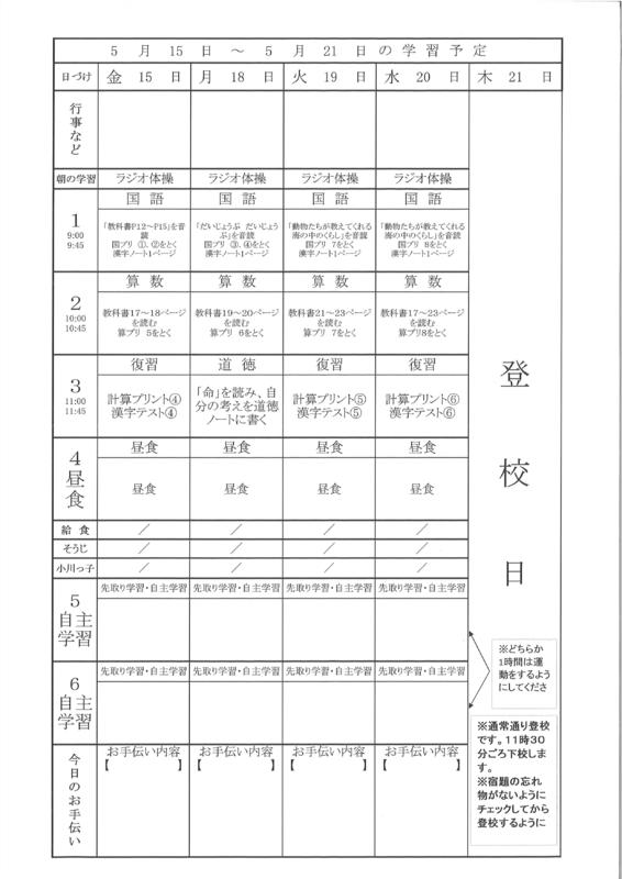 ５年生時間割　5月14日発行