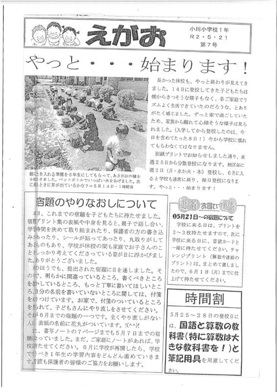 １年時間割（5月21日発行）