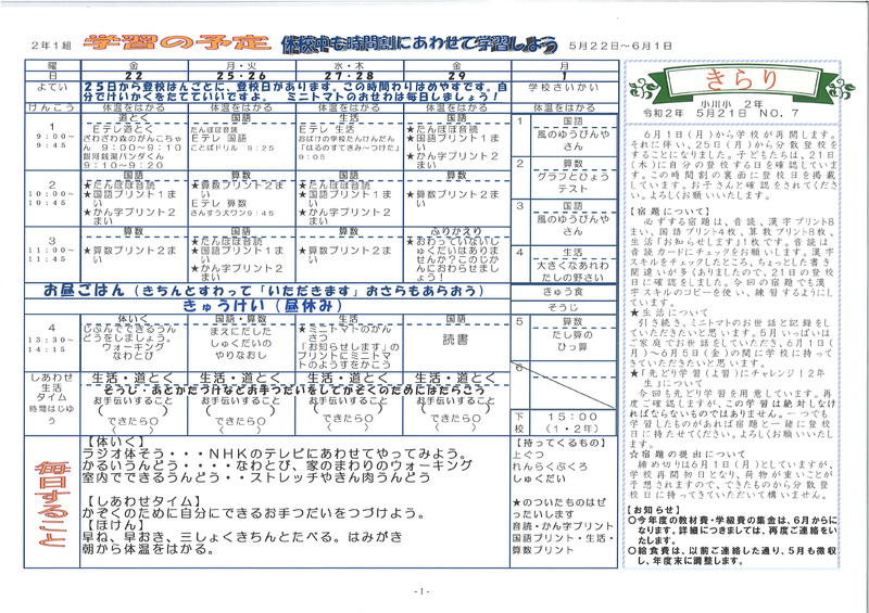 ２年時間割（5月21日発行）