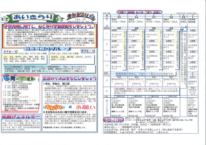 ３年時間割（5月21日発行）