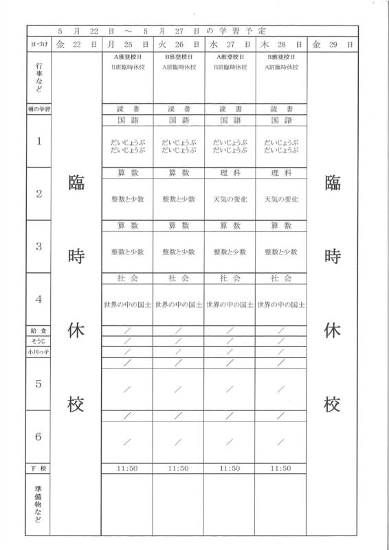 ５年時間割（5月21日発行）